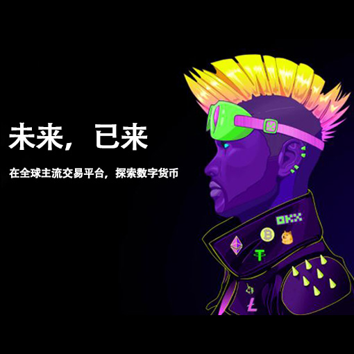 ouyi交易官网页面展示